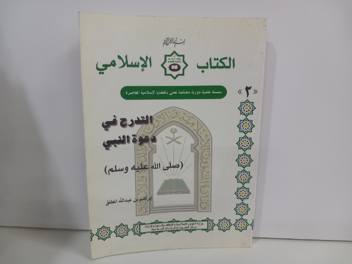 الكتاب الاسلامي 2