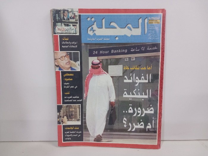المجلة مجلة العرب الدولية العدد 1072