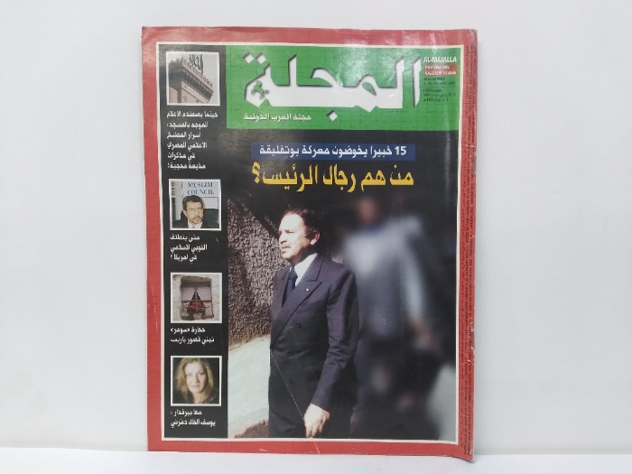 مجلة العرب الدولية العدد 1039