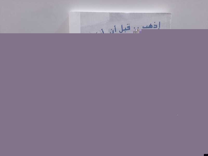 إذهب قبل أن أبكي !!