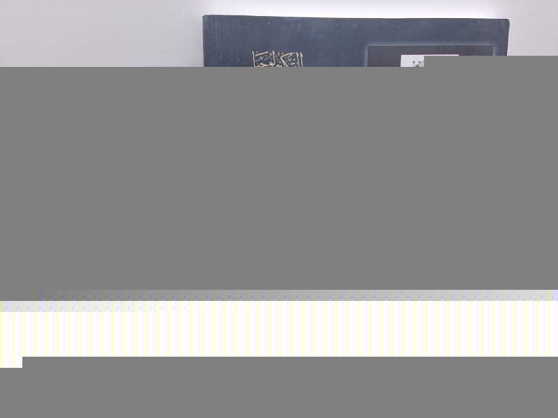 التكنولوجيا برهان على اعجاز القرآن