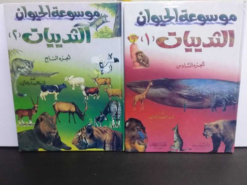 موسوعة الحيوانات -الثديات