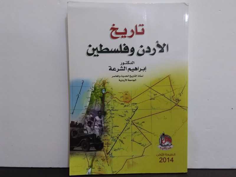تاريخ الأردن وفلسطين