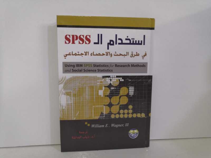 استخدام ال SPSS