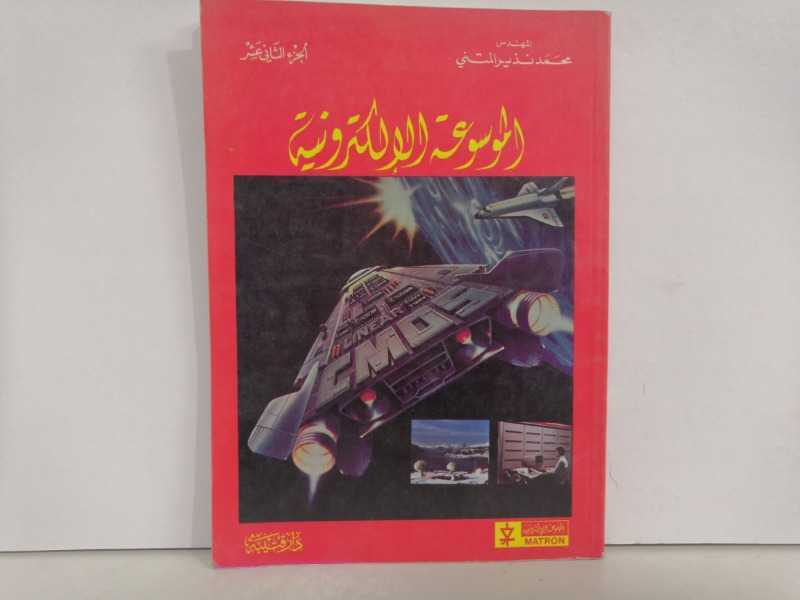 الموسوعة الإلكترونية (1987م)