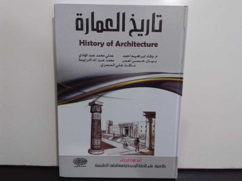 تاريخ العمارة