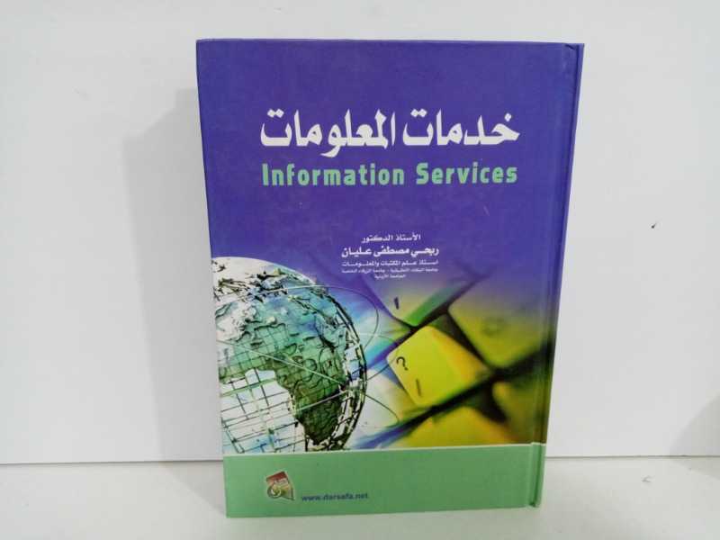 خدمات المعلومات 