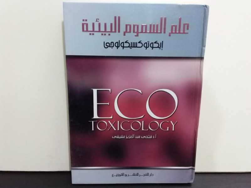 علم السموم البيئية(إيكوتو كسيكولوجى)