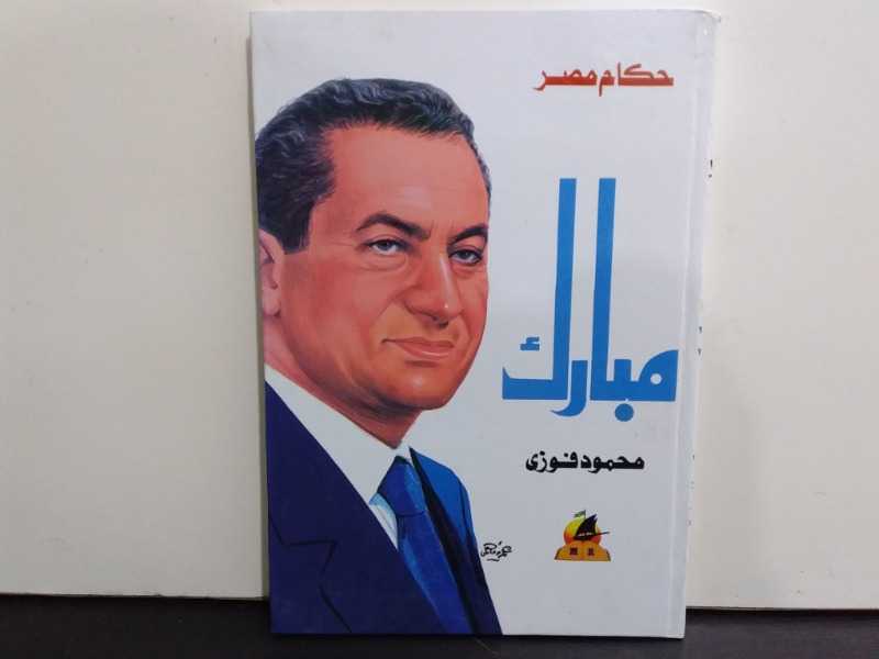 حكام مصر(مبارك)