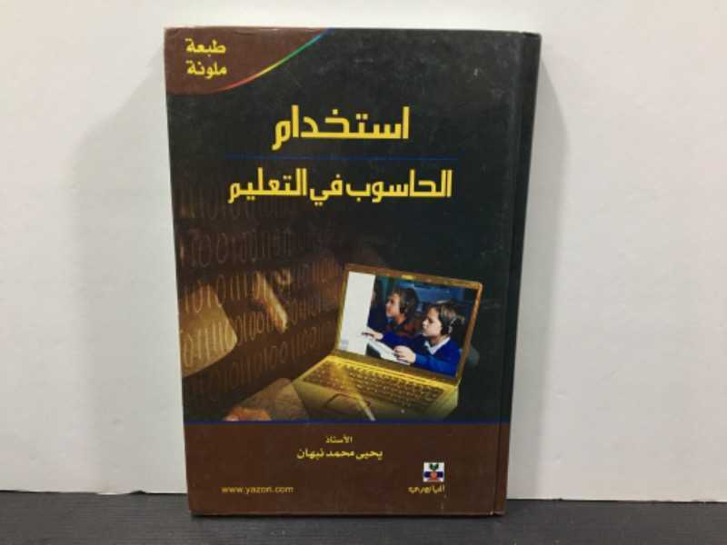 استخدام الحاسوب في التعليم