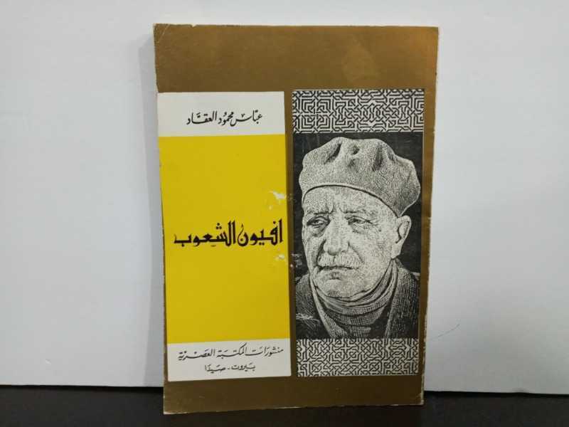 افيون الشعوب 