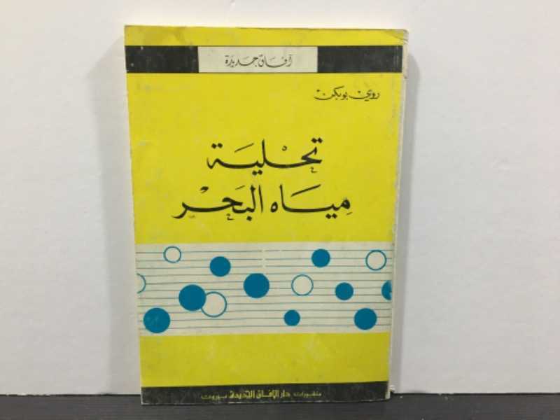 تحلية مياه البحر