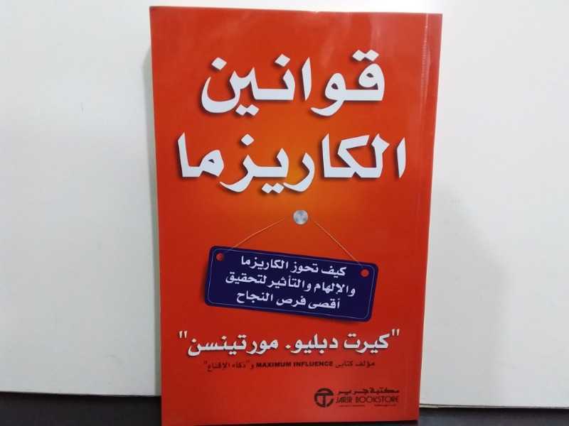 قوانين الكاريزما