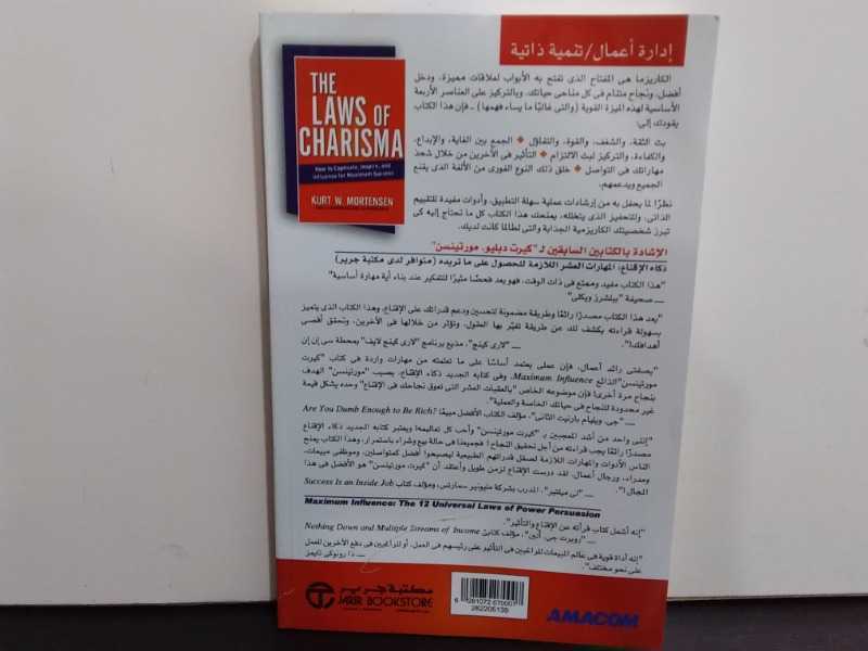 قوانين الكاريزما