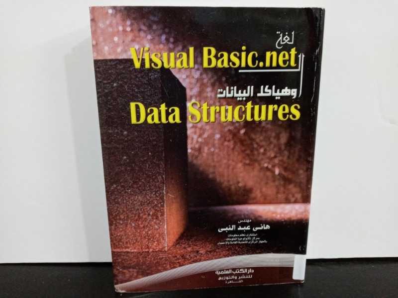 لغة Visual Basic.net