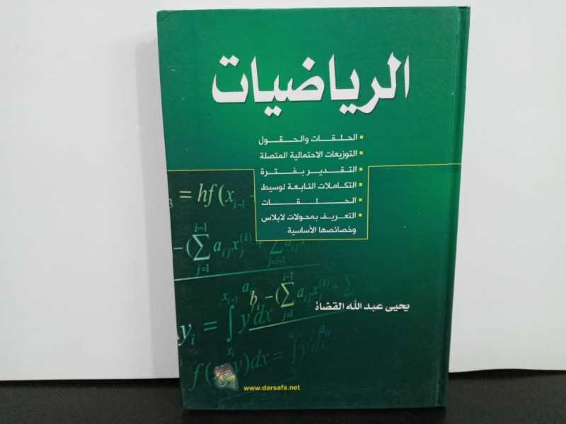الرياضيات (2011م)
