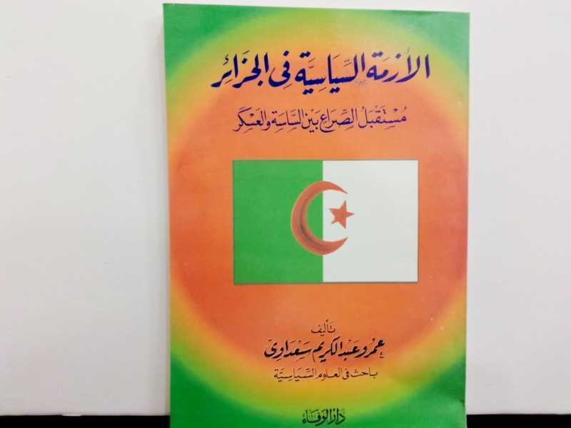 الازمة السياسية في الجزائر