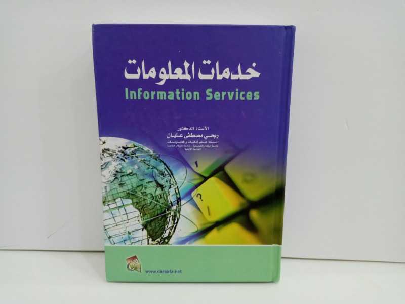 خدمات المعلومات 