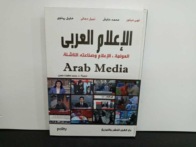 الإعلام العربى