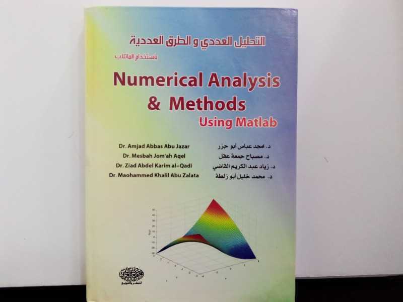 التحليل العددي والطرق العددية باستخدام الماتلاب