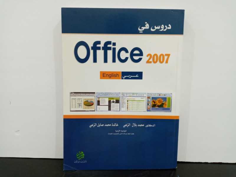 دروس في Office (عربي - انجليزي)
