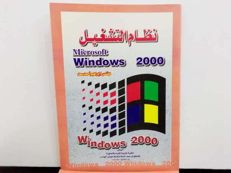 نظام التشغيل (Windows)