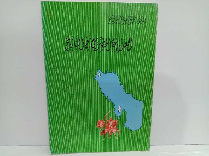 العلاء بن الحضرمي في التاريخ