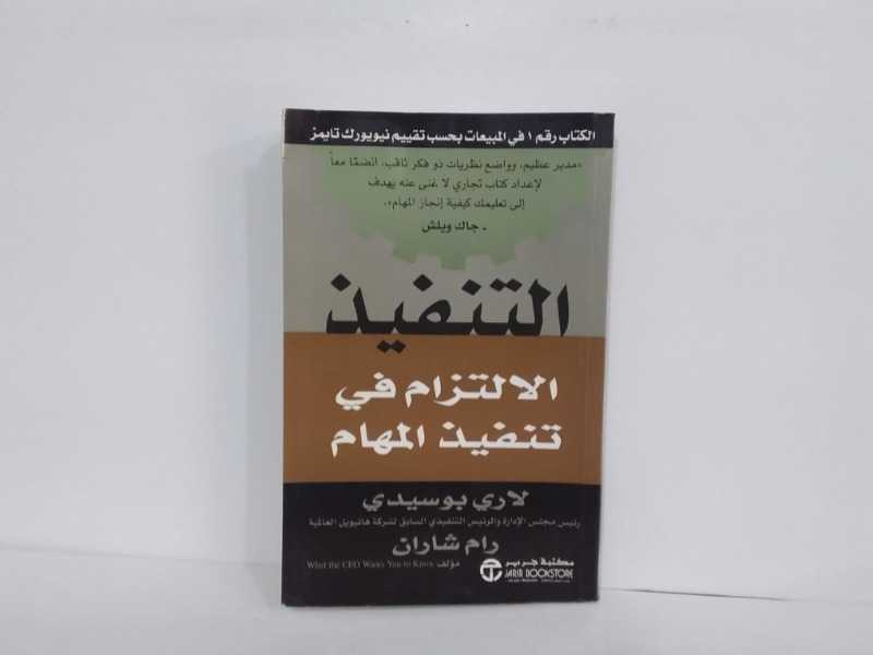"تغيير الحياة: 10 خطوات بسيطة لتحقيق أحلامك" - الالتزام والتنفيذ