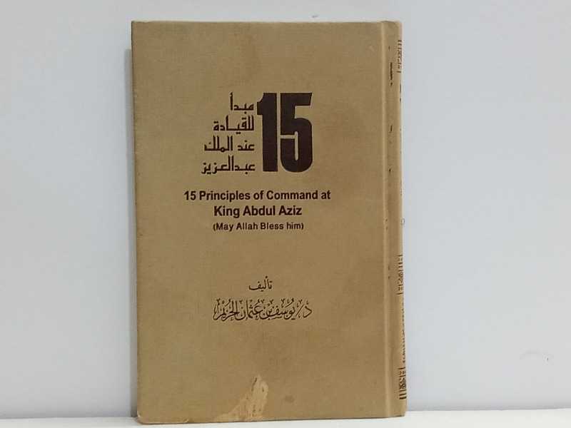 15 مبدا للقياده عند الملك عبدالعزيز 