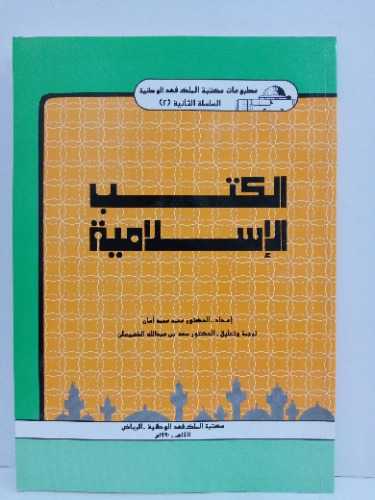 الكتب الاسلامية 