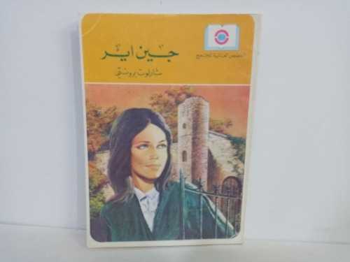 جين اير