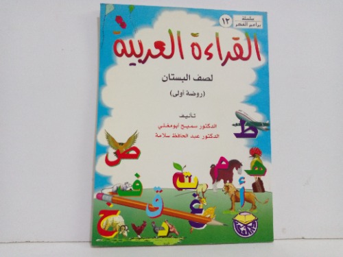 القراءه العربيه 