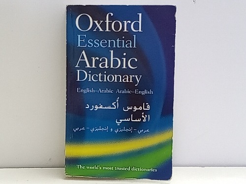 قاموس اكسفورد الاساسي 