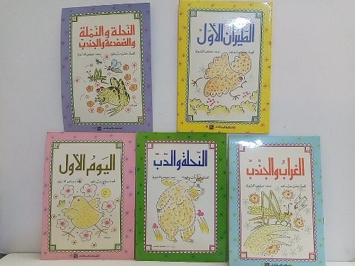 مجموعة قصص للاطفال 5قصص 
