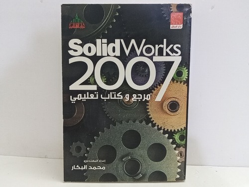 Solid Workks 2007 مرجع وكتاب تعليمي 