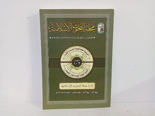 مجلة البحوث الإسلامية العدد 102