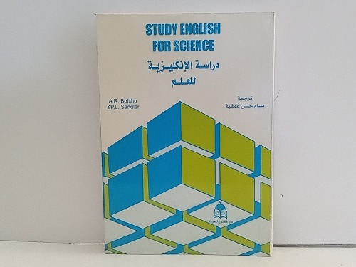 دراسة الانكليزية للعلم 
