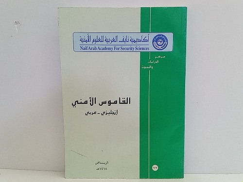 القاموس الأمني انجليزي عربي 
