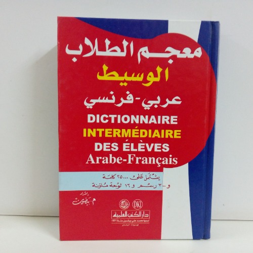 معجم الطلاب الوسيط عربي فرنسي