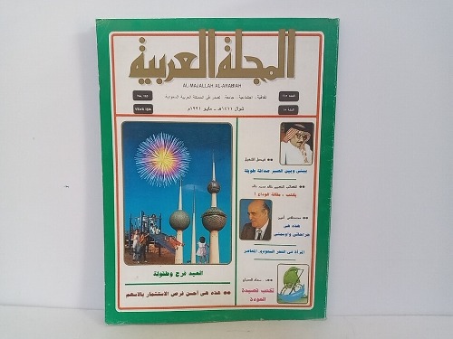 المجلة العربية العدد 165