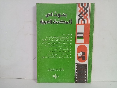 بحوث فى المكتبة العربية 