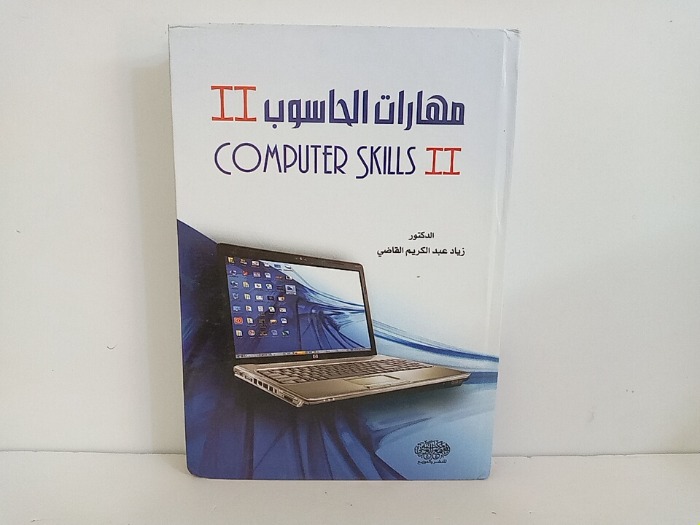 مهارات الحاسوب 