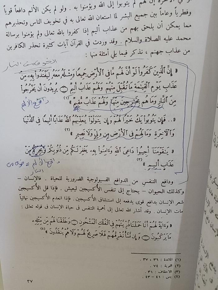 القرآن وعلم النفس 