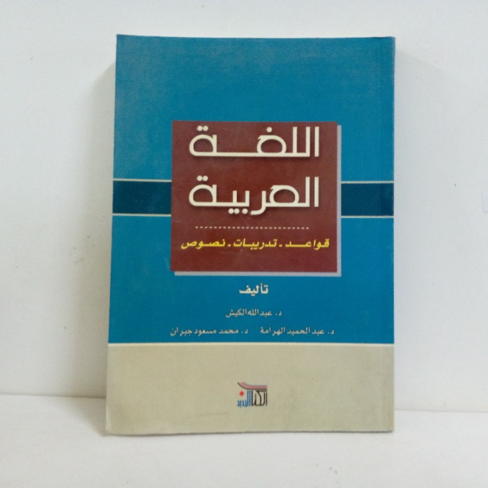 اللغة العربية وقواعد -تدريبات -نصوص