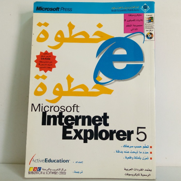 Internet Explorer5خطوة خطوة 