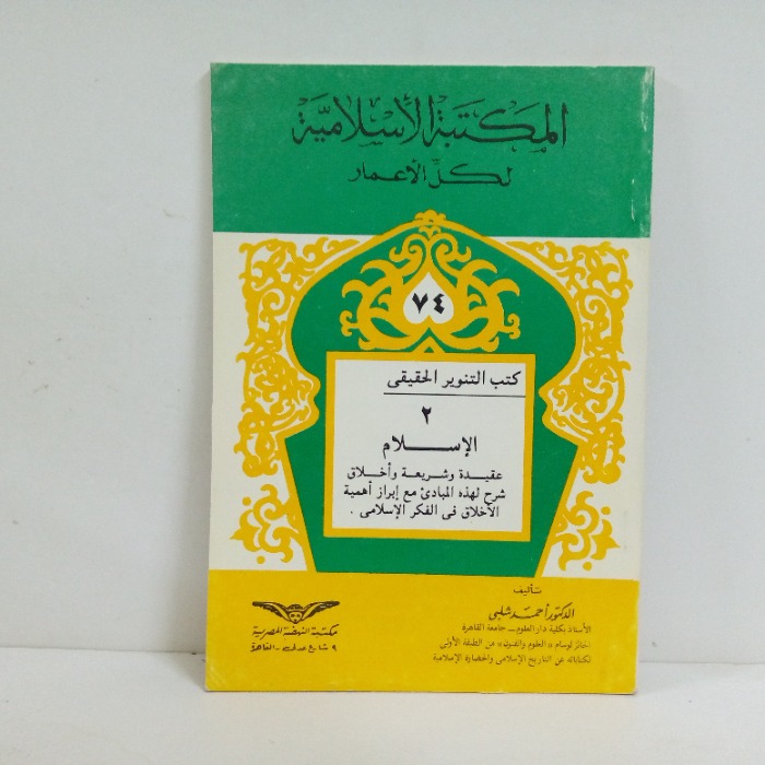 المكتبة الأسلامية لكل الأعمار