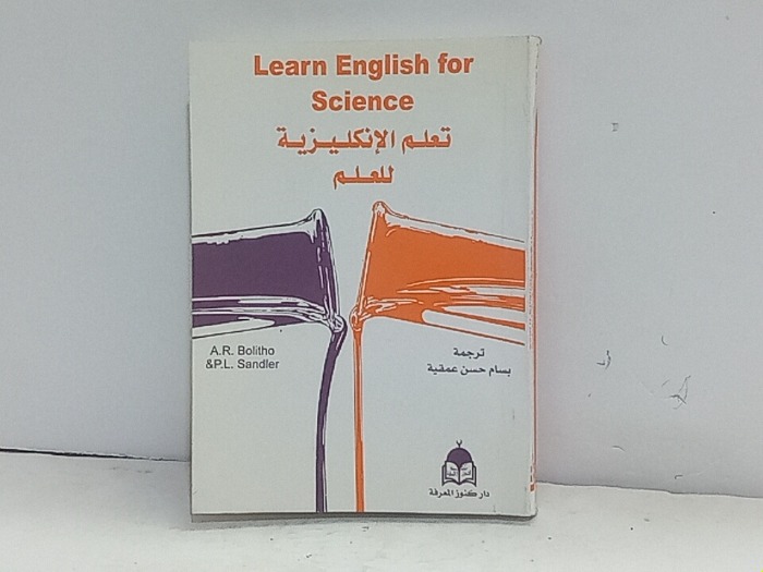 تعلم الانكليزية للعلم 