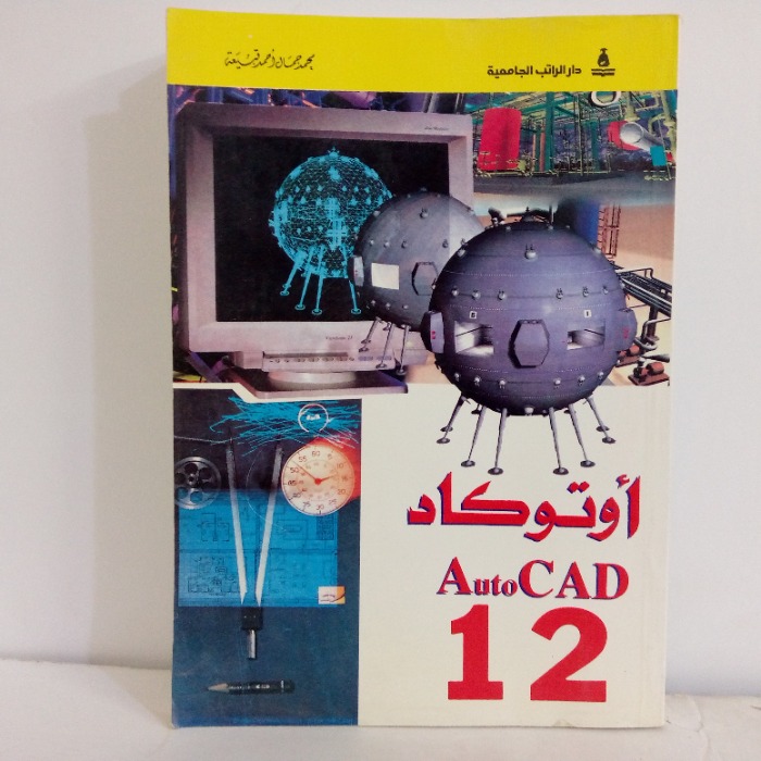 أوتو كاد 12 AutoCAD