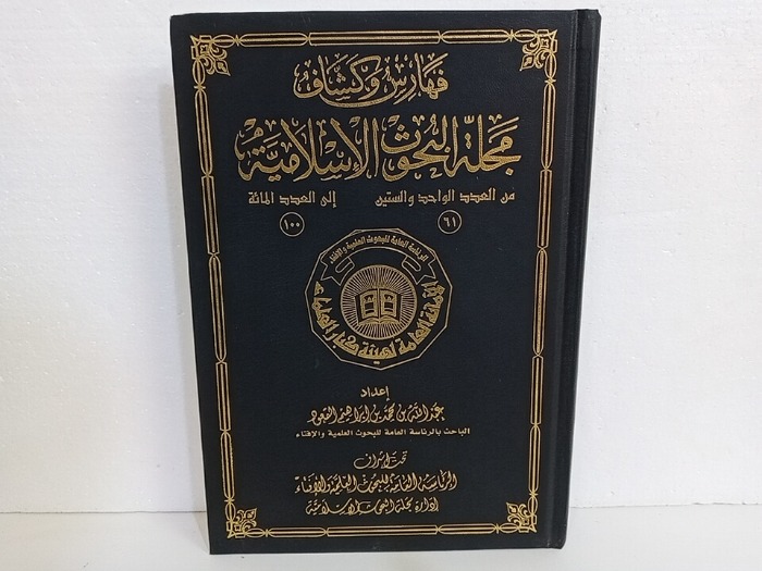 مجلة البحوث الاسلامية 