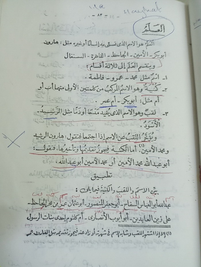 قواعد اللغة العربية والتطبيق عليها
